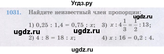 ГДЗ (Учебник) по математике 6 класс Алдамуратова Т.А. / упражнение номер / 1031