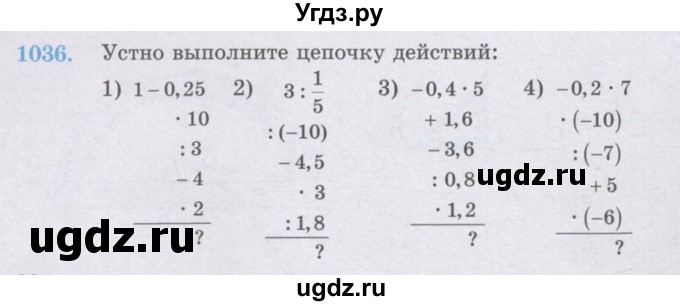 ГДЗ (Учебник) по математике 6 класс Алдамуратова Т.А. / упражнение номер / 1036