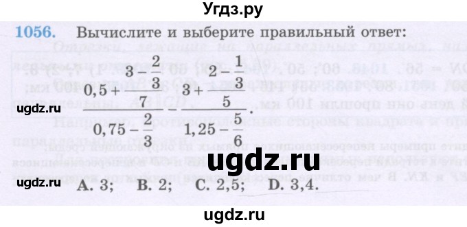 ГДЗ (Учебник) по математике 6 класс Алдамуратова Т.А. / упражнение номер / 1056