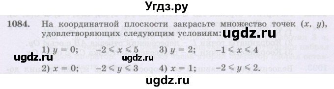 ГДЗ (Учебник) по математике 6 класс Алдамуратова Т.А. / упражнение номер / 1084
