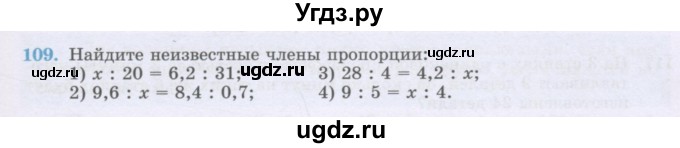 ГДЗ (Учебник) по математике 6 класс Алдамуратова Т.А. / упражнение номер / 109