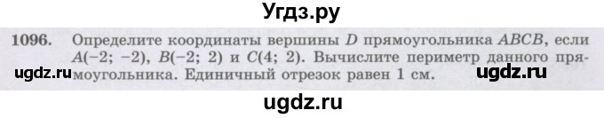 ГДЗ (Учебник) по математике 6 класс Алдамуратова Т.А. / упражнение номер / 1096