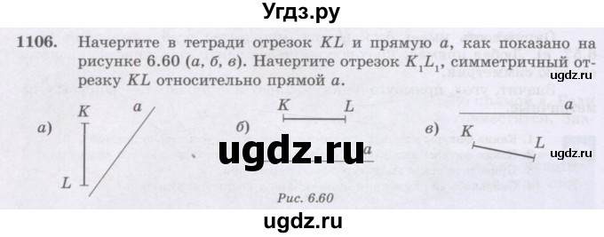 ГДЗ (Учебник) по математике 6 класс Алдамуратова Т.А. / упражнение номер / 1106