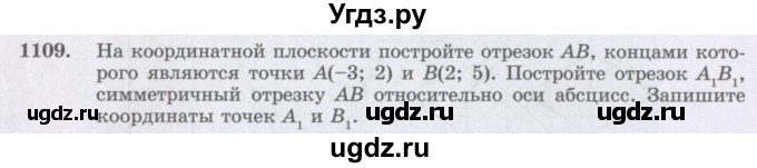 ГДЗ (Учебник) по математике 6 класс Алдамуратова Т.А. / упражнение номер / 1109