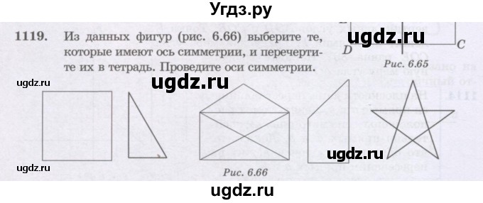 ГДЗ (Учебник) по математике 6 класс Алдамуратова Т.А. / упражнение номер / 1119