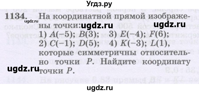 ГДЗ (Учебник) по математике 6 класс Алдамуратова Т.А. / упражнение номер / 1134