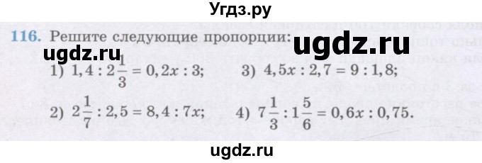 ГДЗ (Учебник) по математике 6 класс Алдамуратова Т.А. / упражнение номер / 116