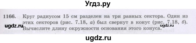 ГДЗ (Учебник) по математике 6 класс Алдамуратова Т.А. / упражнение номер / 1166
