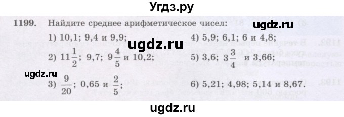 ГДЗ (Учебник) по математике 6 класс Алдамуратова Т.А. / упражнение номер / 1199