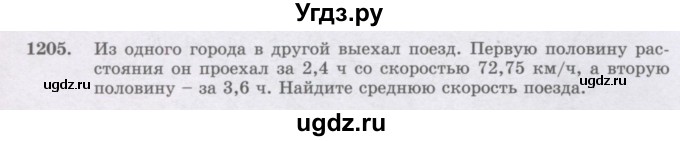 ГДЗ (Учебник) по математике 6 класс Алдамуратова Т.А. / упражнение номер / 1205