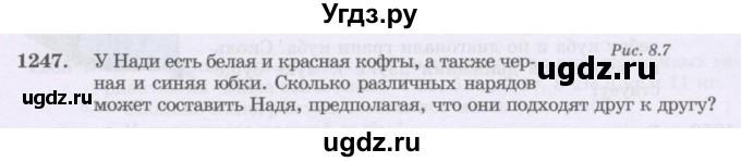 ГДЗ (Учебник) по математике 6 класс Алдамуратова Т.А. / упражнение номер / 1247