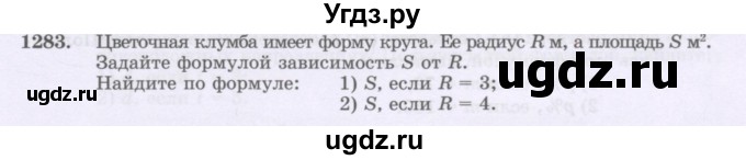 ГДЗ (Учебник) по математике 6 класс Алдамуратова Т.А. / упражнение номер / 1283