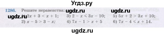 ГДЗ (Учебник) по математике 6 класс Алдамуратова Т.А. / упражнение номер / 1286