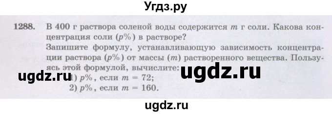 ГДЗ (Учебник) по математике 6 класс Алдамуратова Т.А. / упражнение номер / 1288