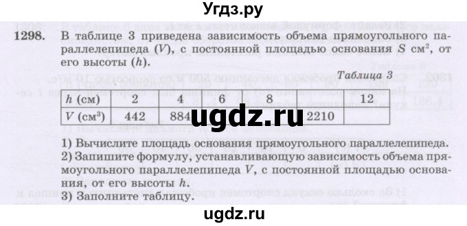 ГДЗ (Учебник) по математике 6 класс Алдамуратова Т.А. / упражнение номер / 1298