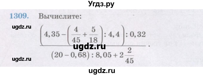 ГДЗ (Учебник) по математике 6 класс Алдамуратова Т.А. / упражнение номер / 1309