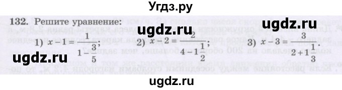 ГДЗ (Учебник) по математике 6 класс Алдамуратова Т.А. / упражнение номер / 132