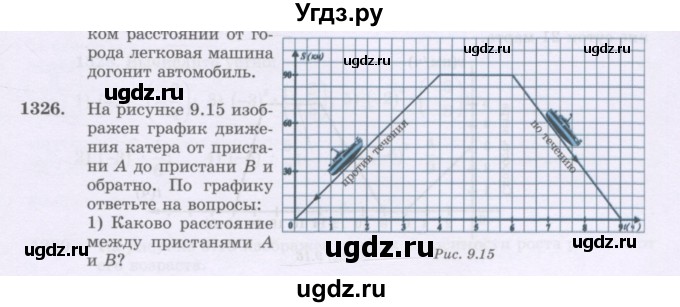 ГДЗ (Учебник) по математике 6 класс Алдамуратова Т.А. / упражнение номер / 1326