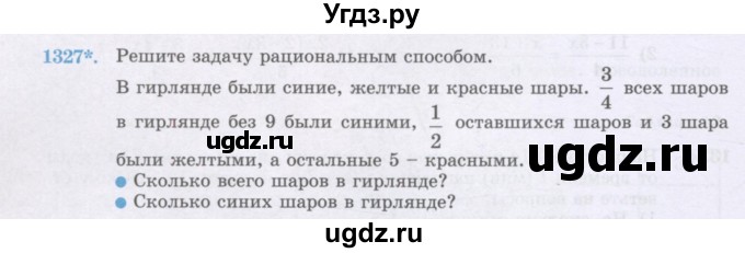 ГДЗ (Учебник) по математике 6 класс Алдамуратова Т.А. / упражнение номер / 1327