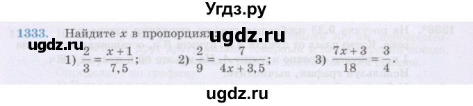 ГДЗ (Учебник) по математике 6 класс Алдамуратова Т.А. / упражнение номер / 1333