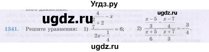 ГДЗ (Учебник) по математике 6 класс Алдамуратова Т.А. / упражнение номер / 1341