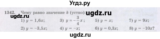 ГДЗ (Учебник) по математике 6 класс Алдамуратова Т.А. / упражнение номер / 1342