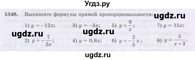 ГДЗ (Учебник) по математике 6 класс Алдамуратова Т.А. / упражнение номер / 1348