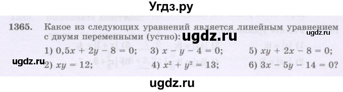 ГДЗ (Учебник) по математике 6 класс Алдамуратова Т.А. / упражнение номер / 1365