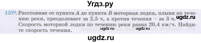 ГДЗ (Учебник) по математике 6 класс Алдамуратова Т.А. / упражнение номер / 137