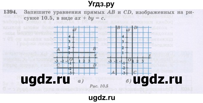 ГДЗ (Учебник) по математике 6 класс Алдамуратова Т.А. / упражнение номер / 1394