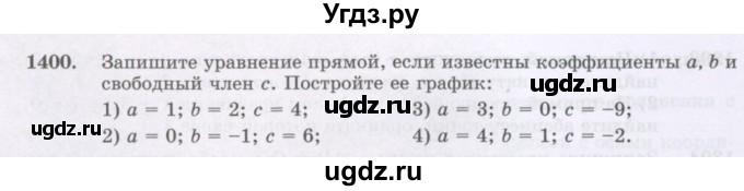 ГДЗ (Учебник) по математике 6 класс Алдамуратова Т.А. / упражнение номер / 1400