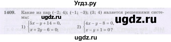ГДЗ (Учебник) по математике 6 класс Алдамуратова Т.А. / упражнение номер / 1409