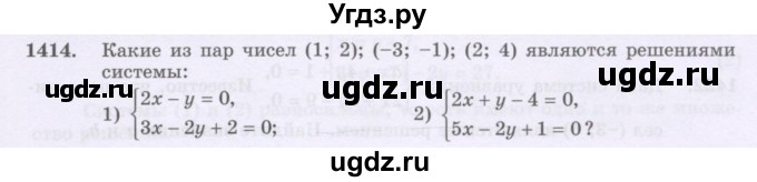 ГДЗ (Учебник) по математике 6 класс Алдамуратова Т.А. / упражнение номер / 1414