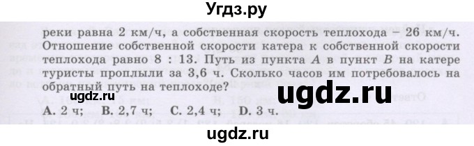 ГДЗ (Учебник) по математике 6 класс Алдамуратова Т.А. / упражнение номер / 142(продолжение 2)