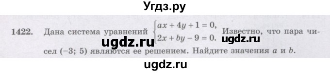 ГДЗ (Учебник) по математике 6 класс Алдамуратова Т.А. / упражнение номер / 1422