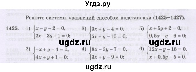 ГДЗ (Учебник) по математике 6 класс Алдамуратова Т.А. / упражнение номер / 1425