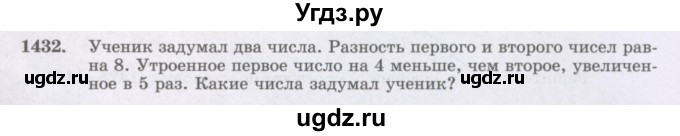ГДЗ (Учебник) по математике 6 класс Алдамуратова Т.А. / упражнение номер / 1432