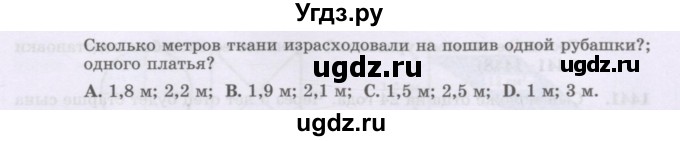 ГДЗ (Учебник) по математике 6 класс Алдамуратова Т.А. / упражнение номер / 1435(продолжение 2)