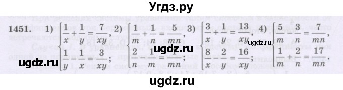 ГДЗ (Учебник) по математике 6 класс Алдамуратова Т.А. / упражнение номер / 1451