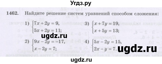 ГДЗ (Учебник) по математике 6 класс Алдамуратова Т.А. / упражнение номер / 1462