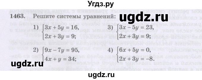 ГДЗ (Учебник) по математике 6 класс Алдамуратова Т.А. / упражнение номер / 1463