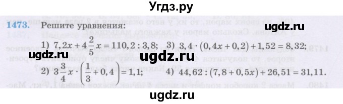ГДЗ (Учебник) по математике 6 класс Алдамуратова Т.А. / упражнение номер / 1473