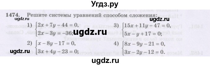 ГДЗ (Учебник) по математике 6 класс Алдамуратова Т.А. / упражнение номер / 1474