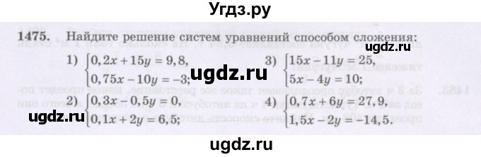 ГДЗ (Учебник) по математике 6 класс Алдамуратова Т.А. / упражнение номер / 1475