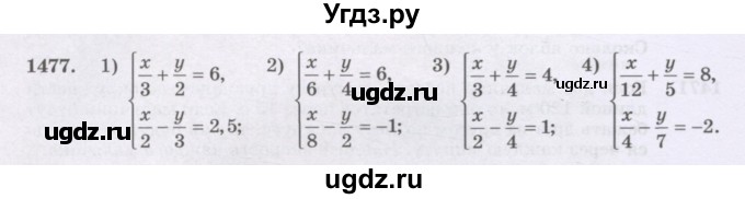 ГДЗ (Учебник) по математике 6 класс Алдамуратова Т.А. / упражнение номер / 1477