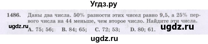 ГДЗ (Учебник) по математике 6 класс Алдамуратова Т.А. / упражнение номер / 1486