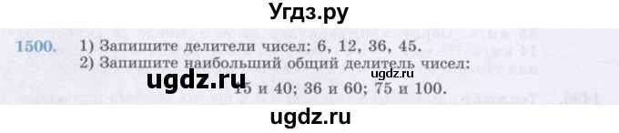 ГДЗ (Учебник) по математике 6 класс Алдамуратова Т.А. / упражнение номер / 1500