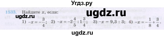 ГДЗ (Учебник) по математике 6 класс Алдамуратова Т.А. / упражнение номер / 1533