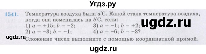 ГДЗ (Учебник) по математике 6 класс Алдамуратова Т.А. / упражнение номер / 1541