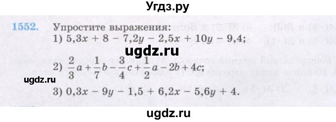 ГДЗ (Учебник) по математике 6 класс Алдамуратова Т.А. / упражнение номер / 1552